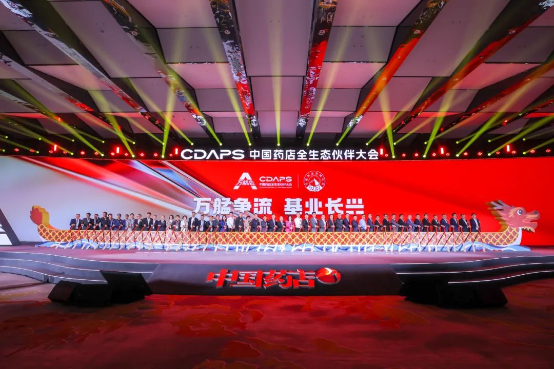 簡訊｜萬艋爭流，瑞光康泰參加中國藥店全生態(tài)伙伴大會
