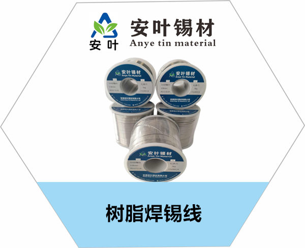 安徽樹(shù)脂焊錫線(xiàn)